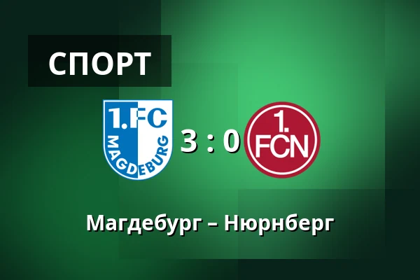 Магдебург – Нюрнберг — Avnet-Arena, Магдебург