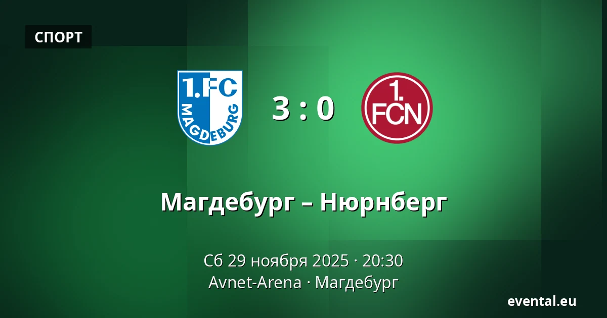 Магдебург – Нюрнберг — Avnet-Arena, Магдебург