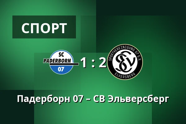 Падерборн 07 – СВ Эльверсберг — Home Deluxe Arena, Падерборн