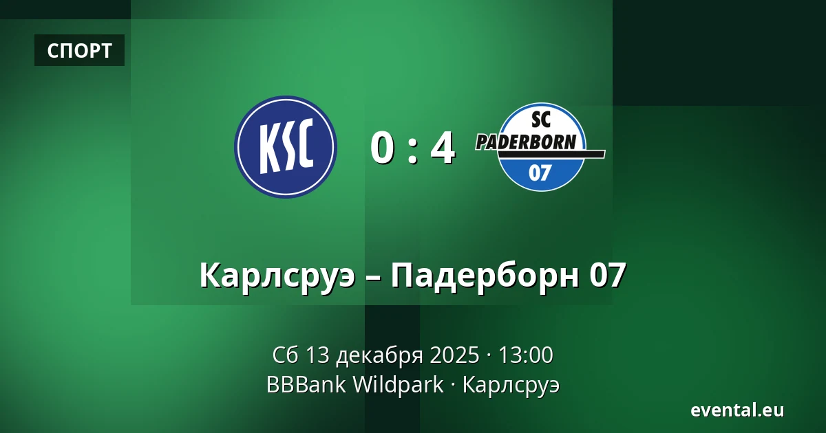 Карлсруэ – Падерборн 07 — BBBank Wildpark, Карлсруэ
