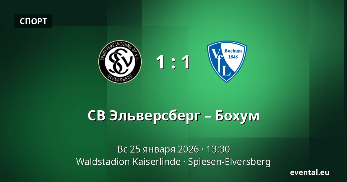 СВ Эльверсберг – Бохум — Waldstadion Kaiserlinde, Spiesen-Elversberg
