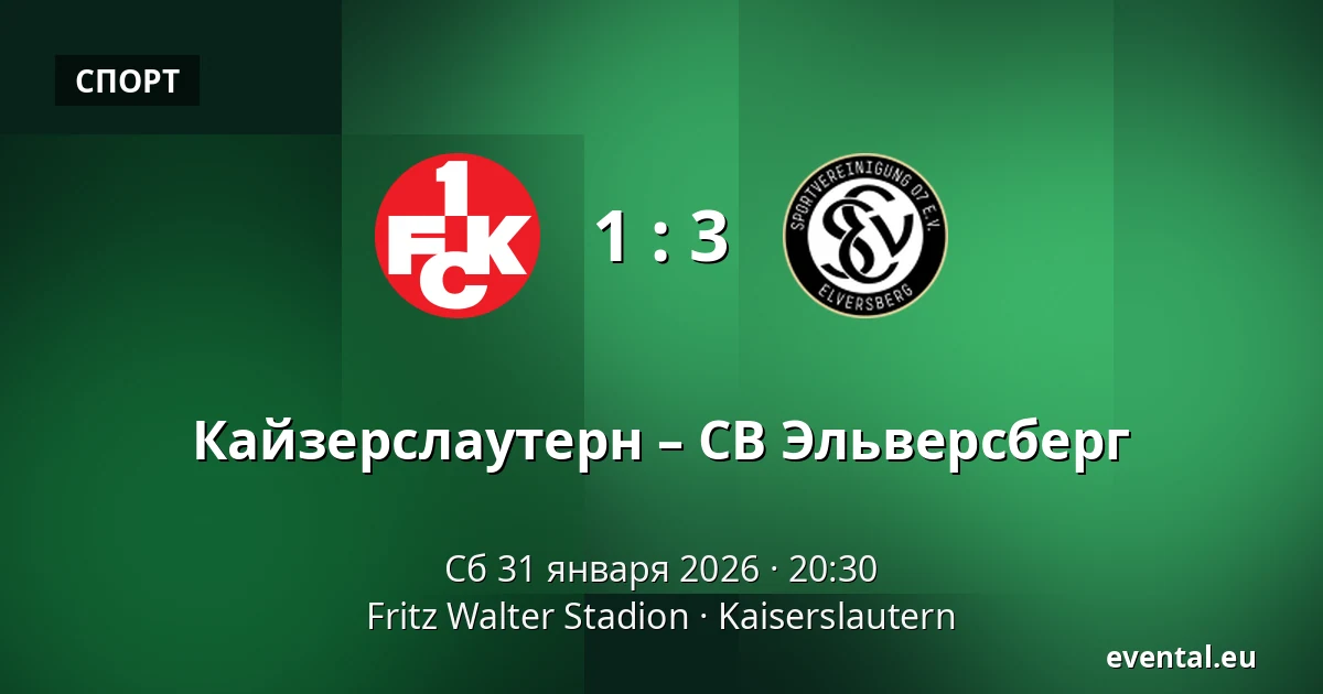 Кайзерслаутерн – СВ Эльверсберг — Fritz Walter Stadion, Kaiserslautern
