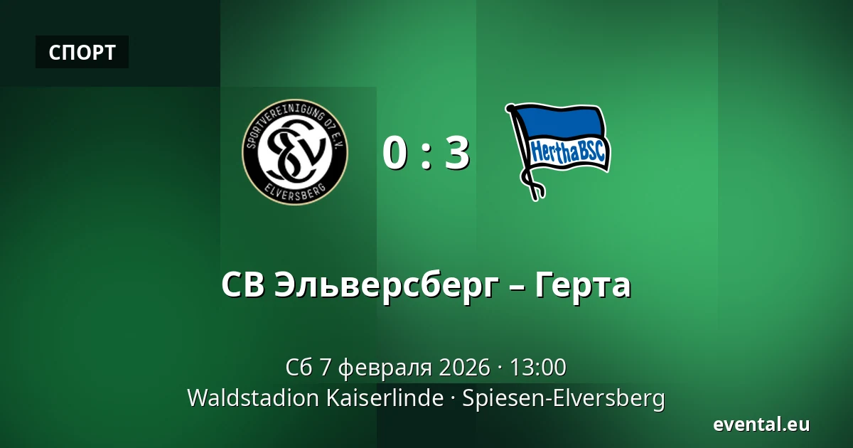 СВ Эльверсберг – Герта — Waldstadion Kaiserlinde, Spiesen-Elversberg