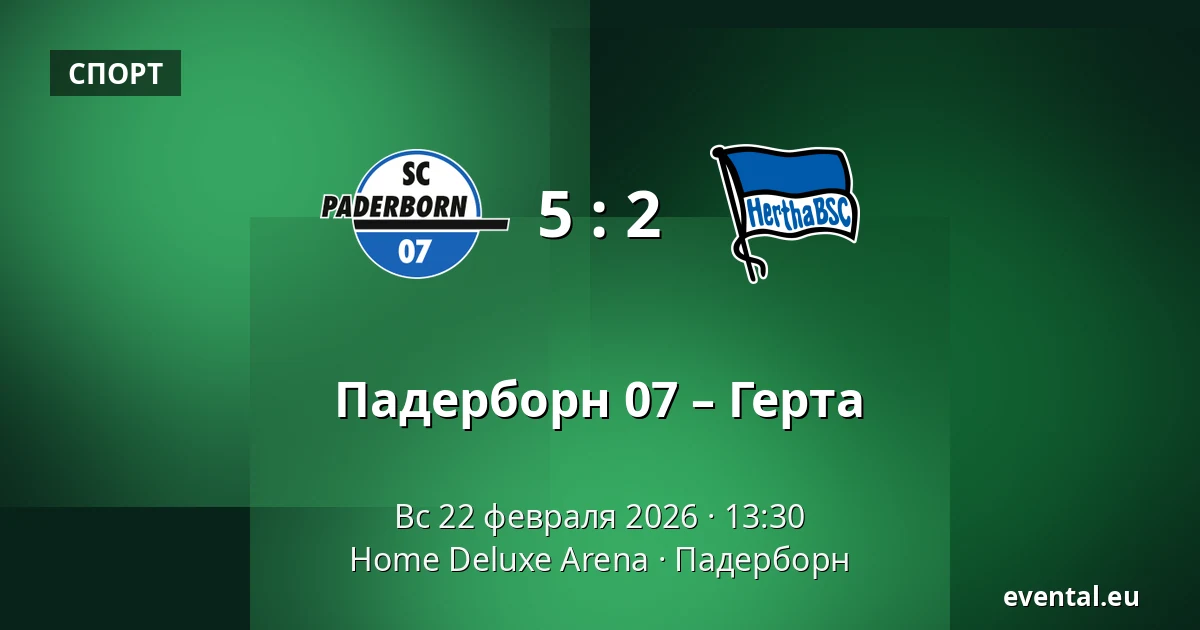 Падерборн 07 – Герта — Home Deluxe Arena, Падерборн