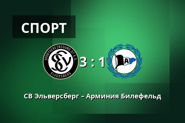 СВ Эльверсберг – Арминия Билефельд — Waldstadion Kaiserlinde, Spiesen-Elversberg
