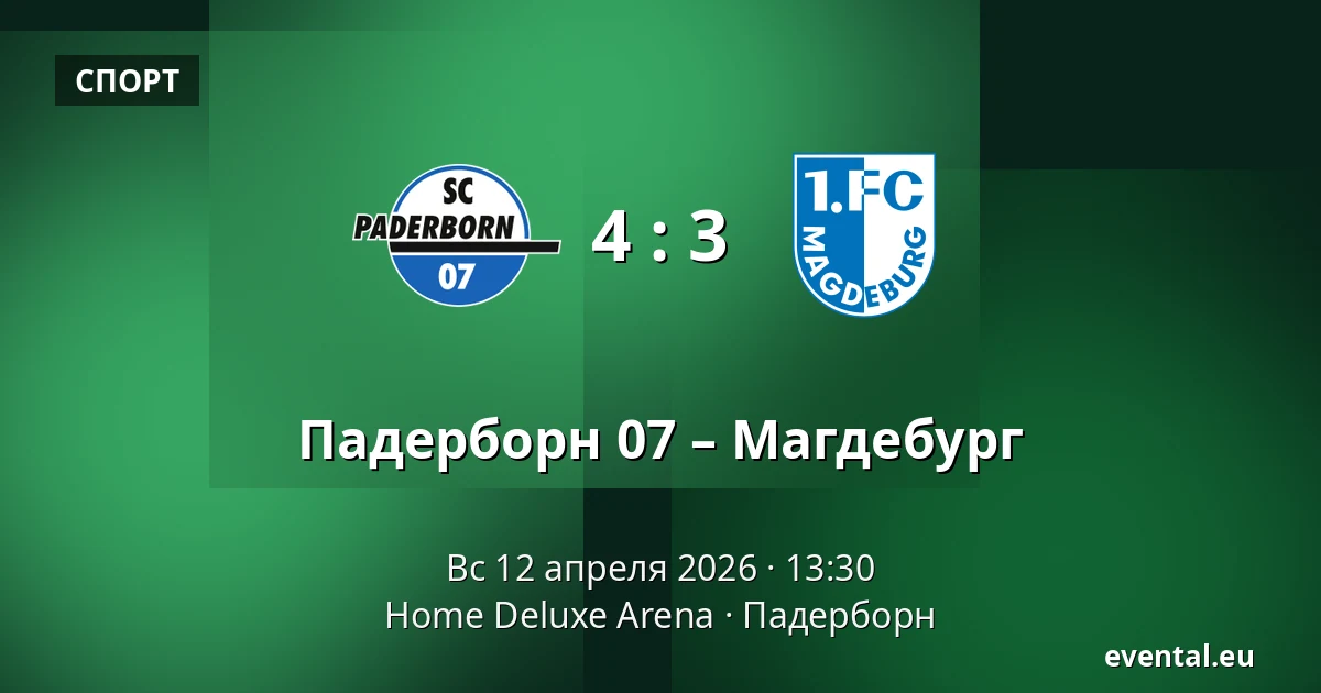 Падерборн 07 – Магдебург — Home Deluxe Arena, Падерборн