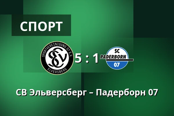 СВ Эльверсберг – Падерборн 07 — Waldstadion Kaiserlinde, Spiesen-Elversberg