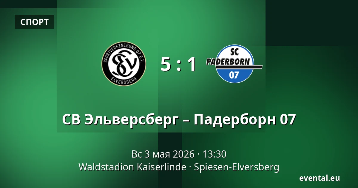 СВ Эльверсберг – Падерборн 07 — Waldstadion Kaiserlinde, Spiesen-Elversberg