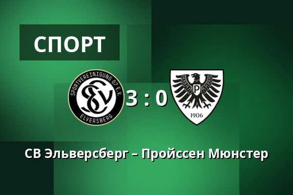 СВ Эльверсберг – Пройссен Мюнстер — Waldstadion Kaiserlinde, Spiesen-Elversberg