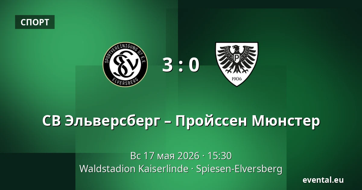 СВ Эльверсберг – Пройссен Мюнстер — Waldstadion Kaiserlinde, Spiesen-Elversberg