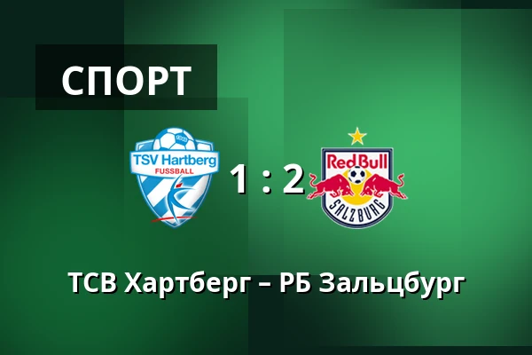 ТСВ Хартберг – РБ Зальцбург — Stadion Hartberg, Hartberg