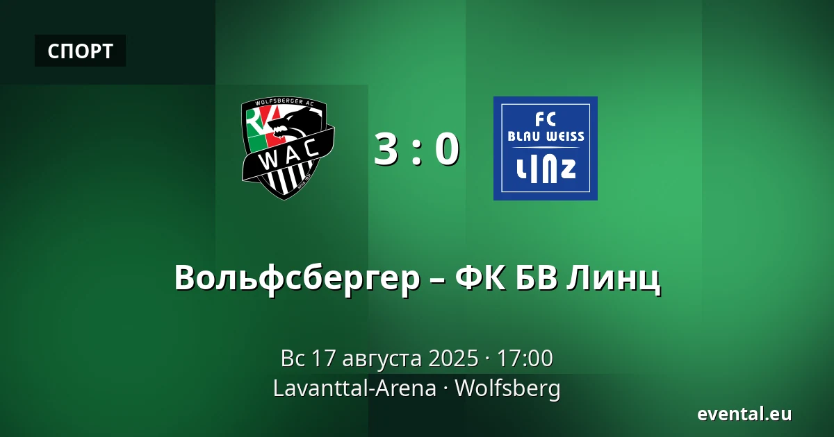 Вольфсбергер – ФК БВ Линц — Lavanttal-Arena, Wolfsberg