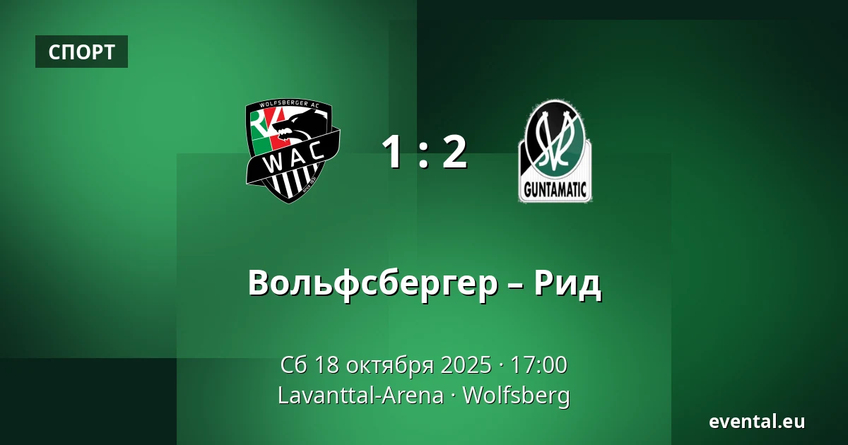 Вольфсбергер – Рид — Lavanttal-Arena, Wolfsberg