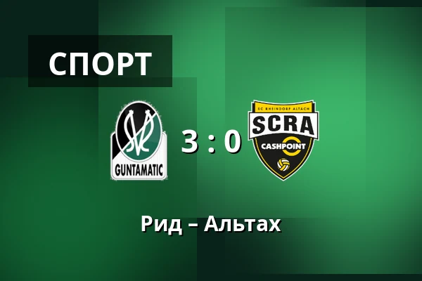 Рид – Альтах — Innviertel Arena, Ried