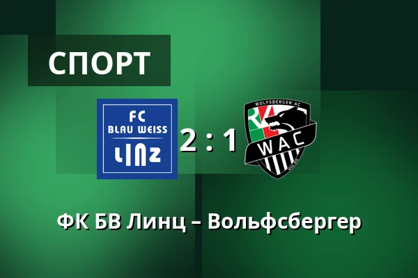 ФК БВ Линц – Вольфсбергер — Hofmann Personal Stadion, Линц