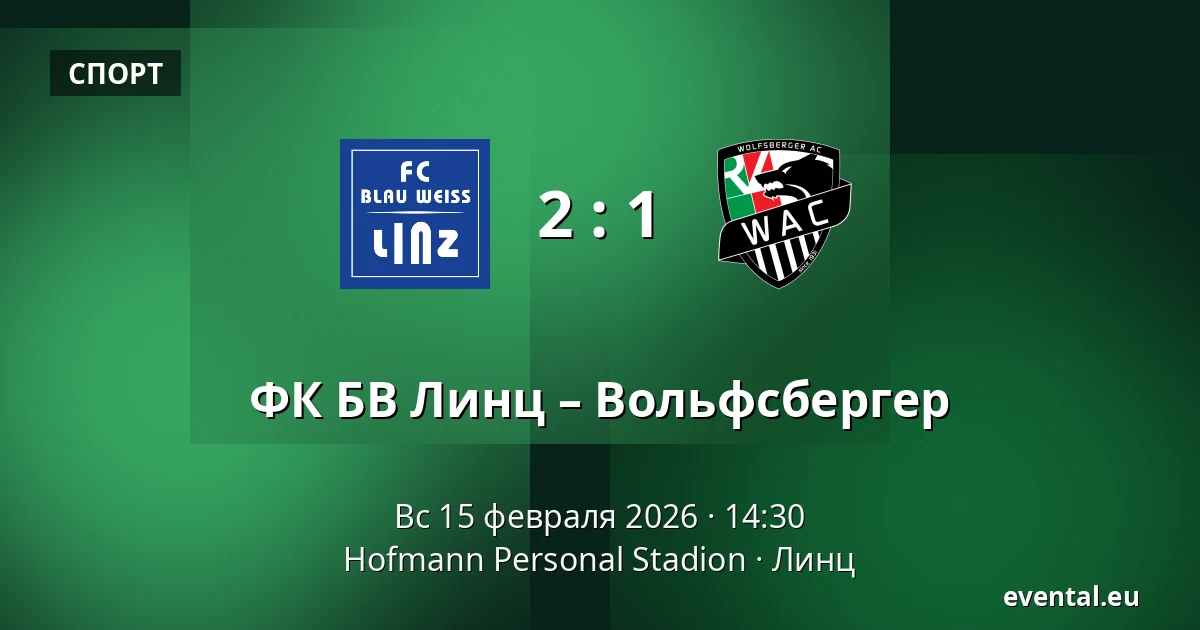 ФК БВ Линц – Вольфсбергер — Hofmann Personal Stadion, Линц