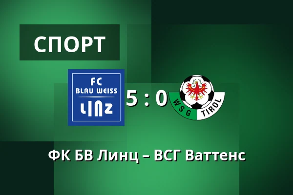 ФК БВ Линц – ВСГ Ваттенс — Hofmann Personal Stadion, Линц