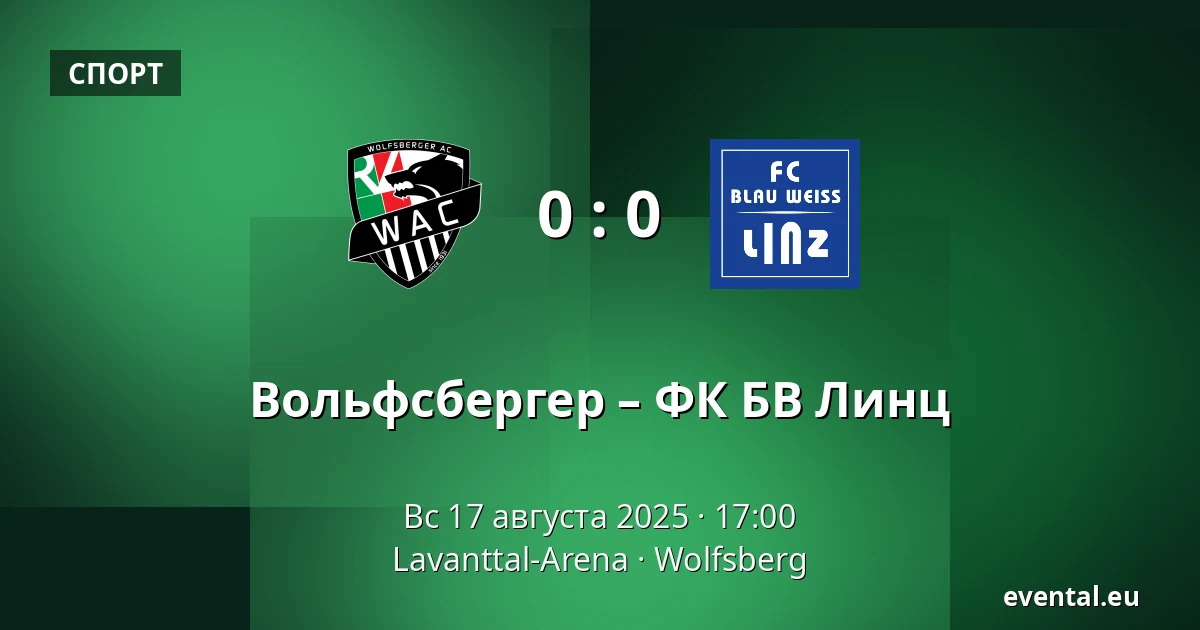 Вольфсбергер – ФК БВ Линц — Lavanttal-Arena, Wolfsberg