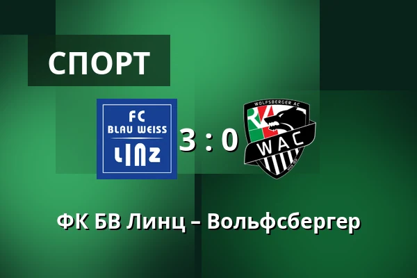 ФК БВ Линц – Вольфсбергер — Hofmann Personal Stadion, Линц