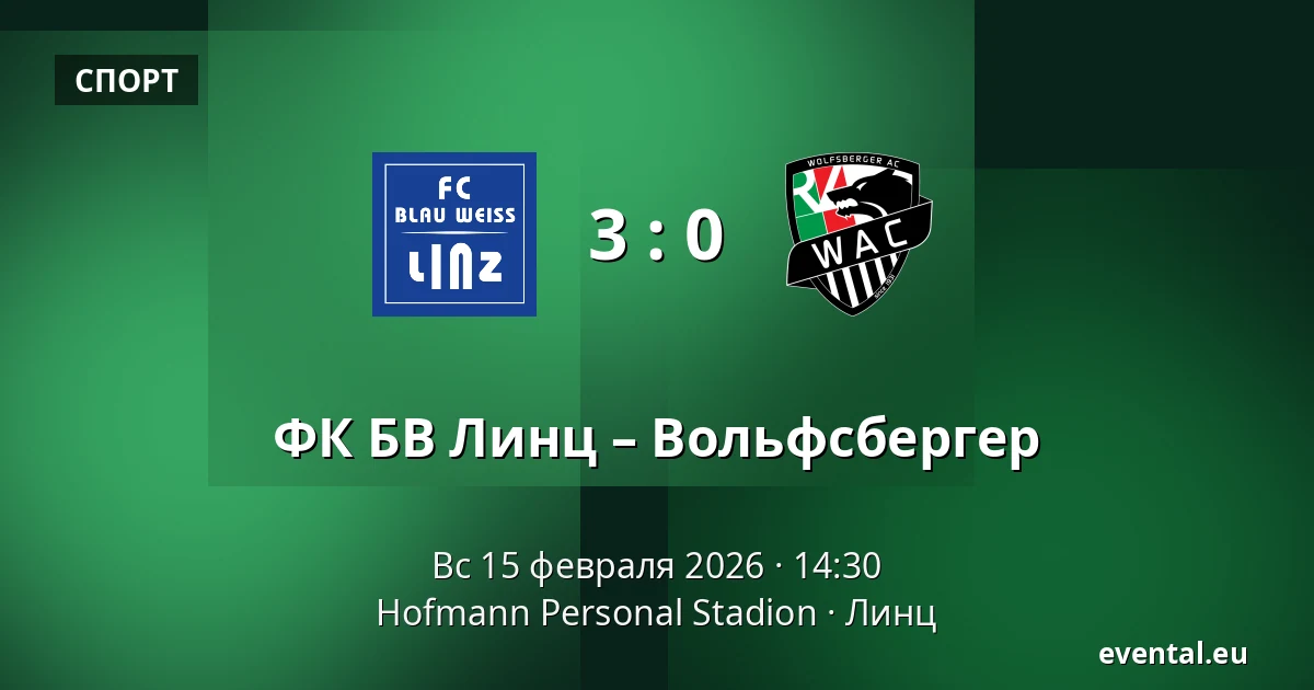 ФК БВ Линц – Вольфсбергер — Hofmann Personal Stadion, Линц