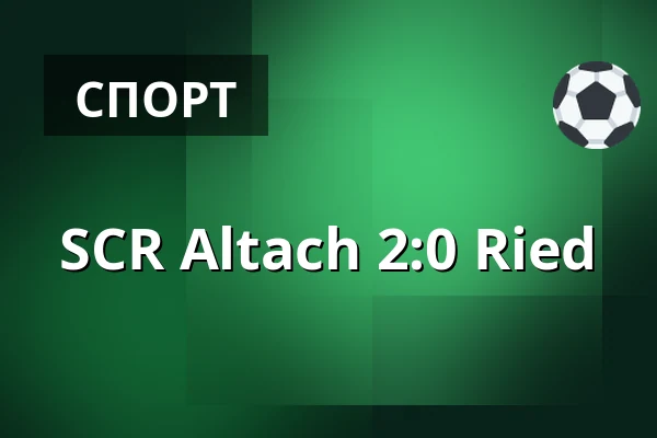 SCR Altach - Ried — Cashpoint-Arena, Altach