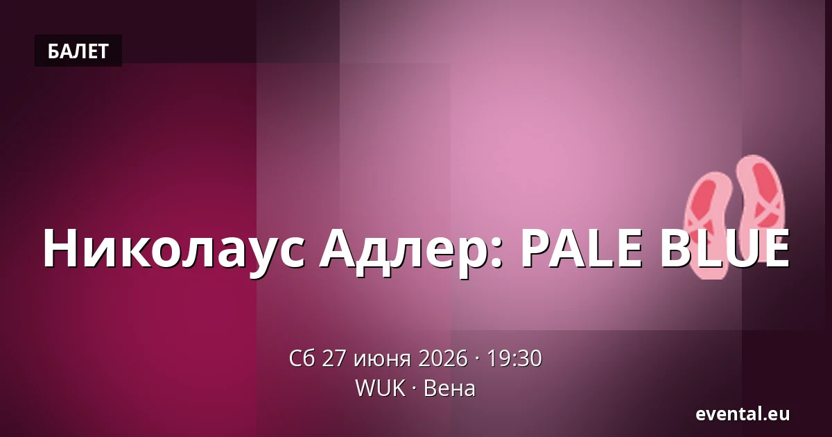 Николаус Адлер: PALE BLUE — WUK, Вена