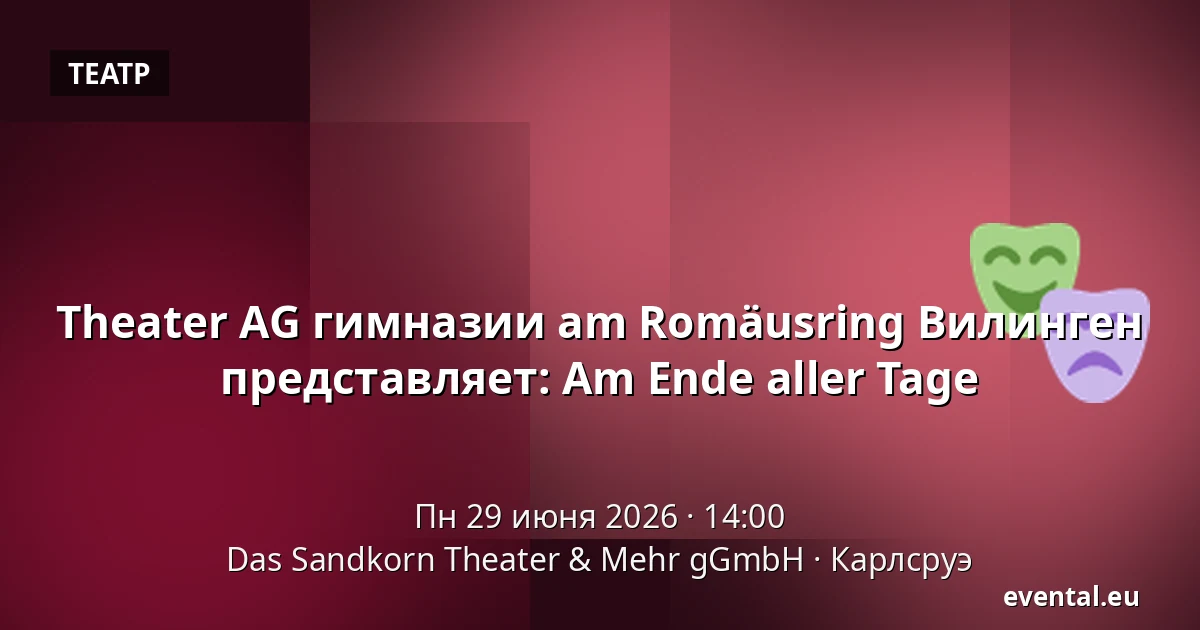 Theater AG гимназии am Romäusring Вилинген представляет: Am Ende aller Tage — Das Sandkorn Theater & Mehr gGmbH, Карлсруэ