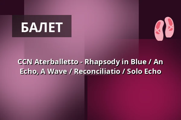 CCN Aterballetto - Rhapsody in Blue / An Echo, A Wave / Reconciliatio / Solo Echo — Veranstaltungsforum Fürstenfeld, Fürstenfeldbruck