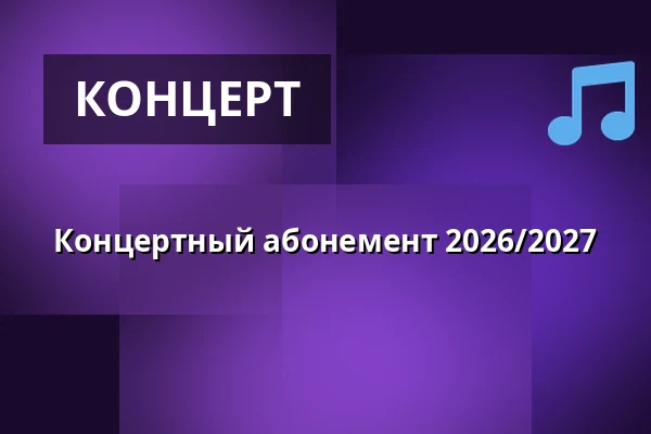 Концертный абонемент 2026/2027 — Bürgerhaus Neuer Markt, Bühl