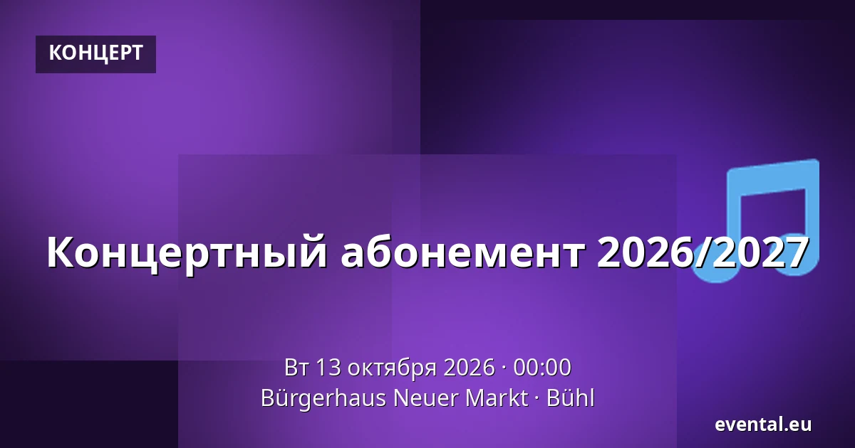 Концертный абонемент 2026/2027 — Bürgerhaus Neuer Markt, Bühl