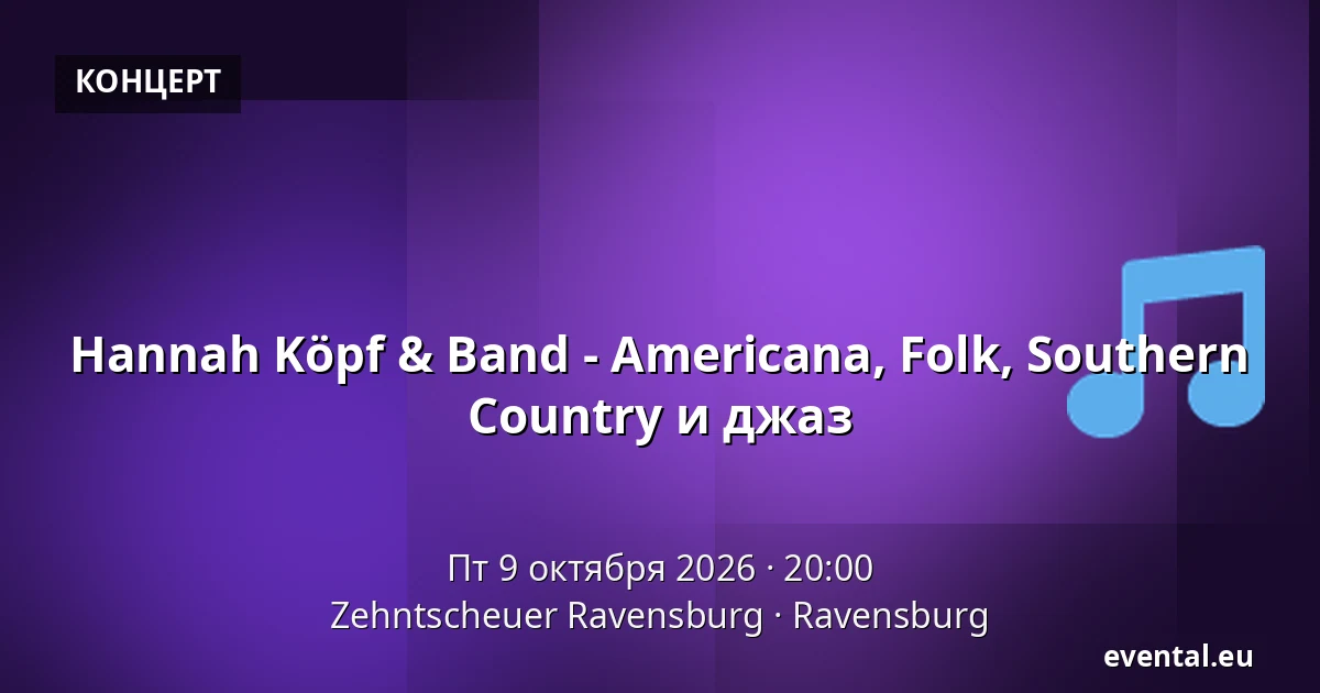 Hannah Köpf & Band - Americana, Folk, Southern Country и джаз — Zehntscheuer Ravensburg, Ravensburg