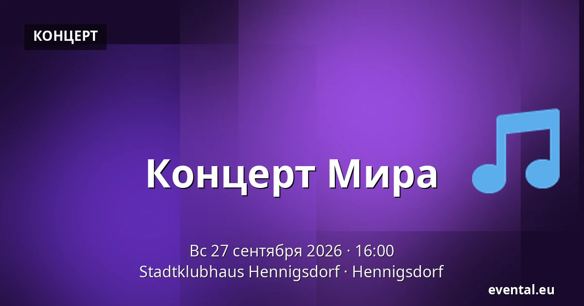 Концерт Мира — Stadtklubhaus Hennigsdorf, Hennigsdorf