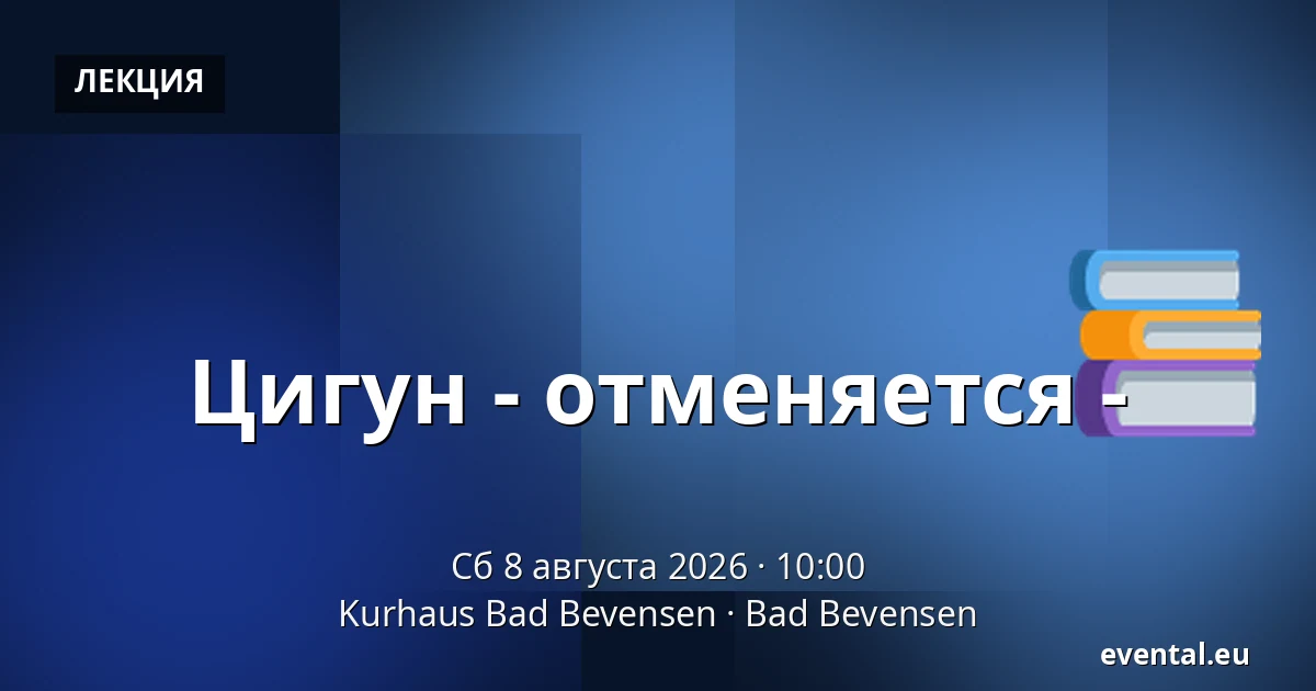 Цигун - отменяется - — Kurhaus Bad Bevensen, Bad Bevensen