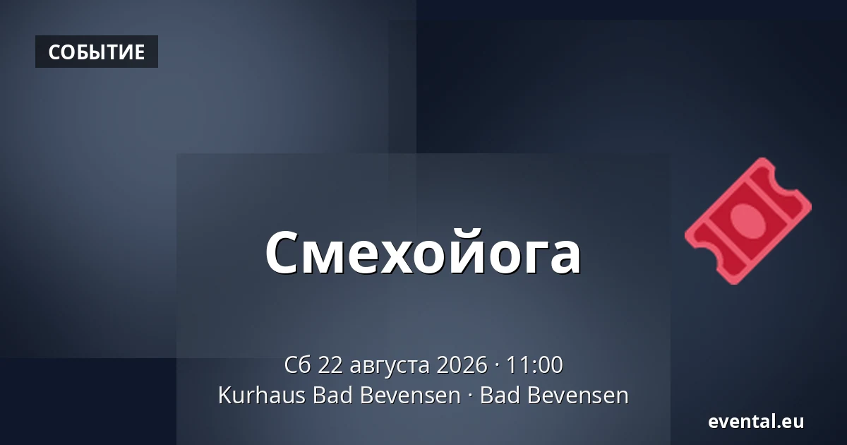 Смехойога — Kurhaus Bad Bevensen, Bad Bevensen