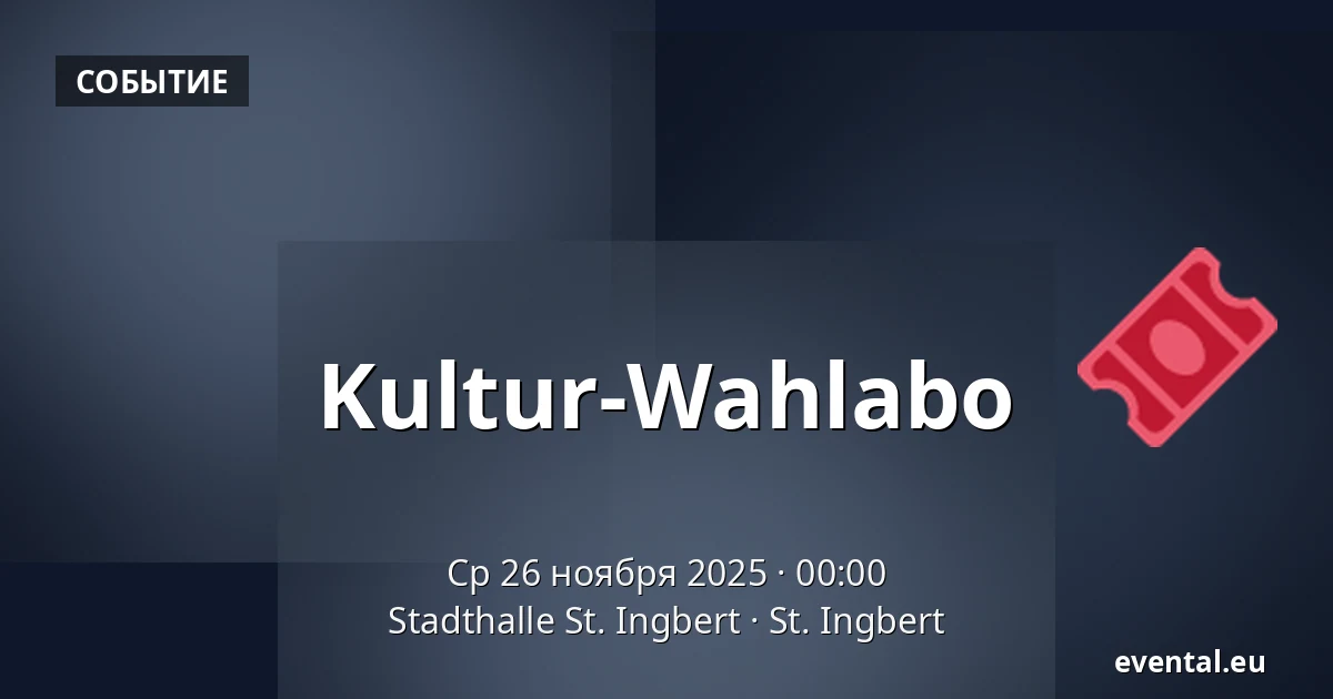 Kultur-Wahlabo — Stadthalle St. Ingbert, St. Ingbert