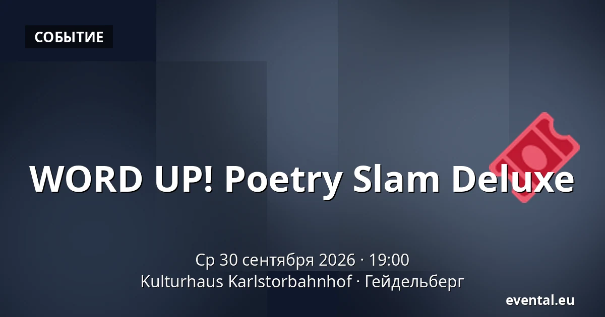 WORD UP! Poetry Slam Deluxe — Kulturhaus Karlstorbahnhof, Гейдельберг