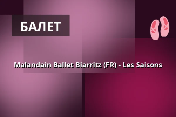 Malandain Ballet Biarritz (FR) - Les Saisons — Forum Leverkusen, Леверкузен