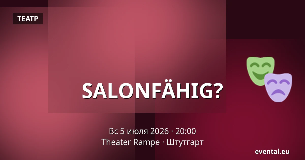 SALONFÄHIG? — Theater Rampe, Штутгарт