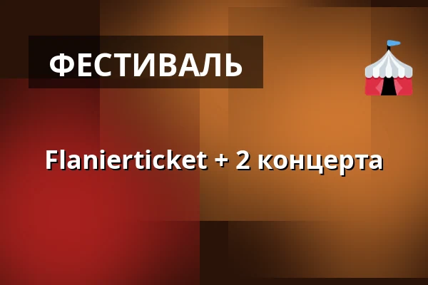Flanierticket + 2 концерта — Schloss Weikersheim, Weikersheim