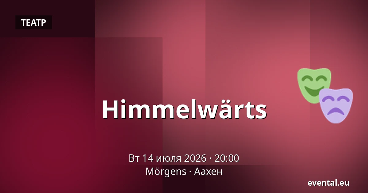 Himmelwärts — Mörgens, Аахен