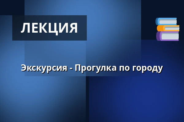 Экскурсия - Прогулка по городу — Gästeamt, Wangen im Allgäu