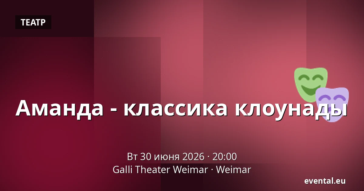 Аманда - классика клоунады — Galli Theater Weimar, Weimar