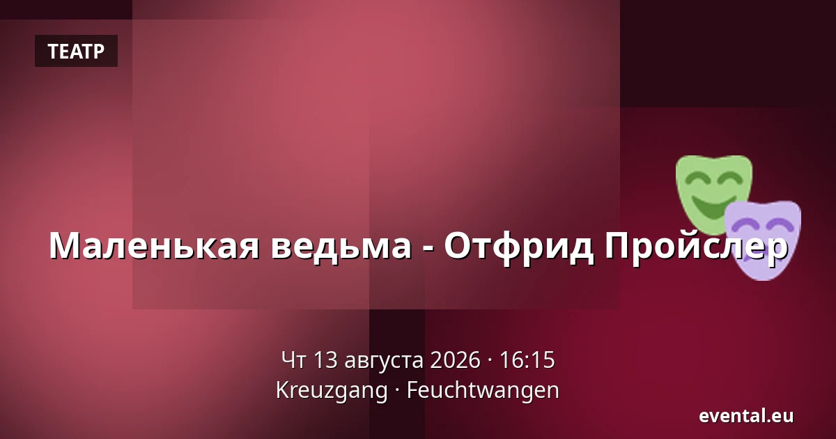 Маленькая ведьма - Отфрид Пройслер — Kreuzgang, Feuchtwangen