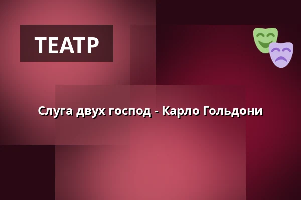 Слуга двух господ - Карло Гольдони — Kreuzgang, Feuchtwangen
