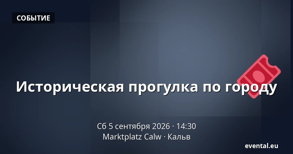Историческая прогулка по городу — Marktplatz Calw, Кальв