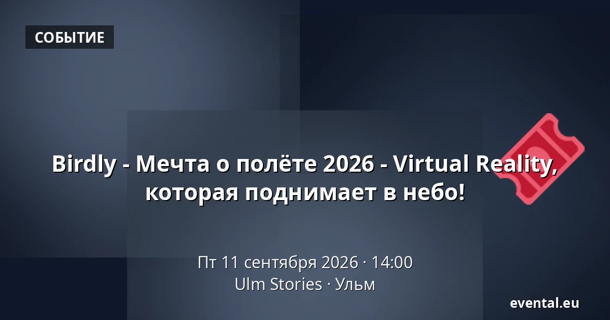 Birdly - Мечта о полёте 2026 - Virtual Reality, которая поднимает в небо! — Ulm Stories, Ульм
