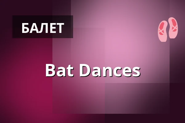Bat Dances — HAU3, Берлин