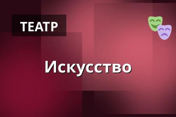 Искусство — Zimmerbühne, Потсдам