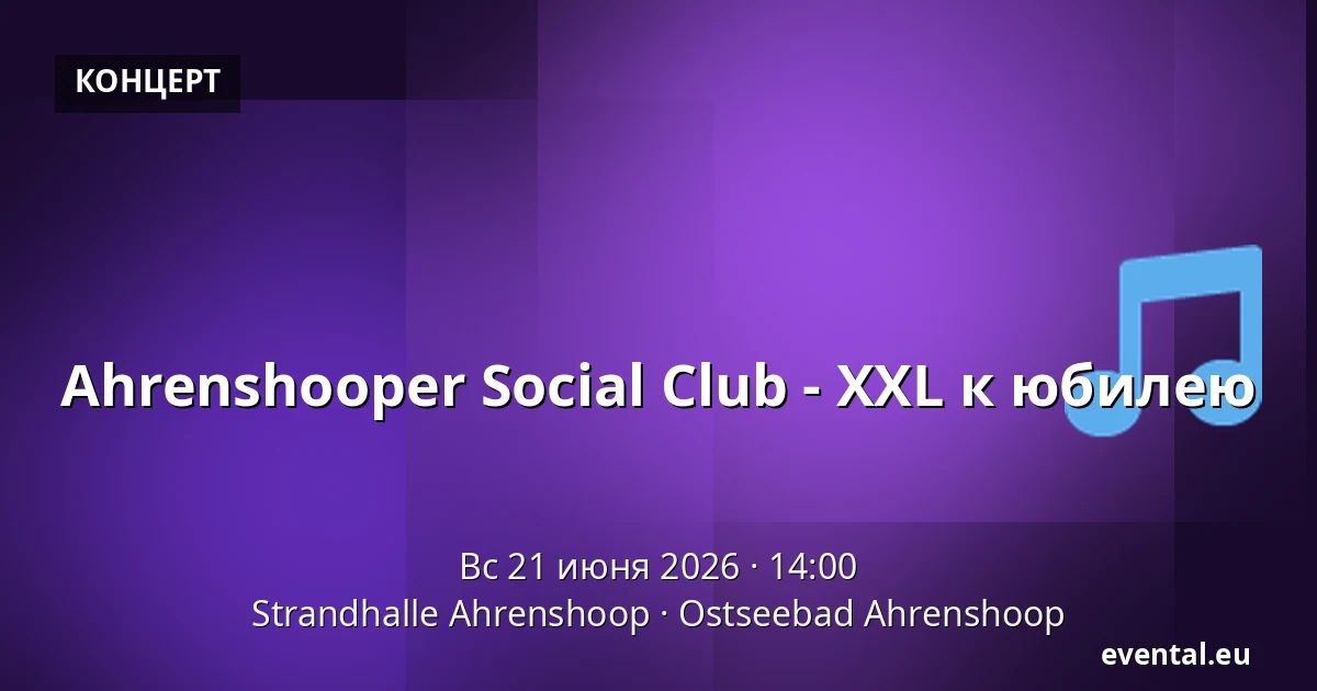 Ahrenshooper Social Club - XXL к юбилею — Strandhalle Ahrenshoop, Ostseebad Ahrenshoop