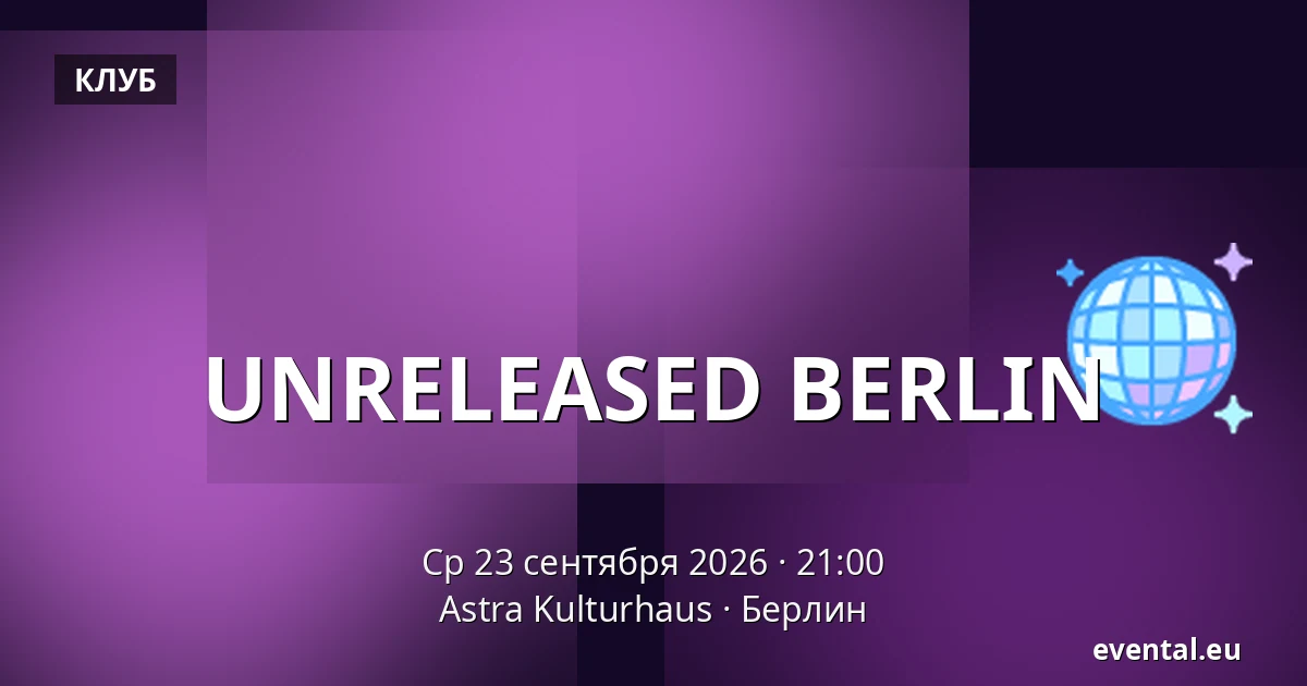 UNRELEASED BERLIN — Astra Kulturhaus, Берлин